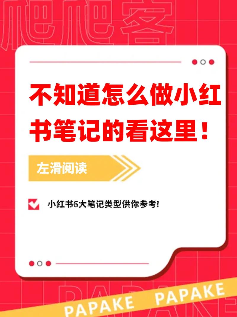 **标题：小红书粉丝自助购攻略：轻松提升笔记曝光率，成为流量担当！**