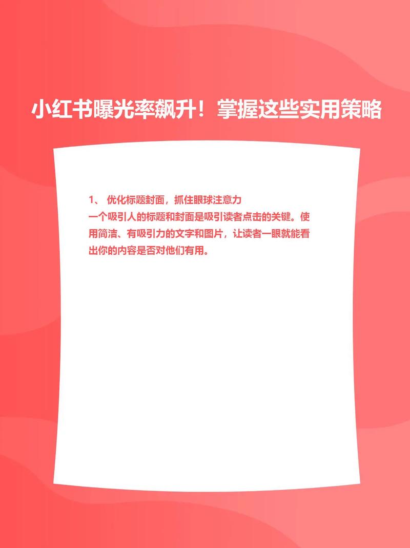 **标题：一元成本，粉丝飙升！小红书涨粉新策略大揭秘**