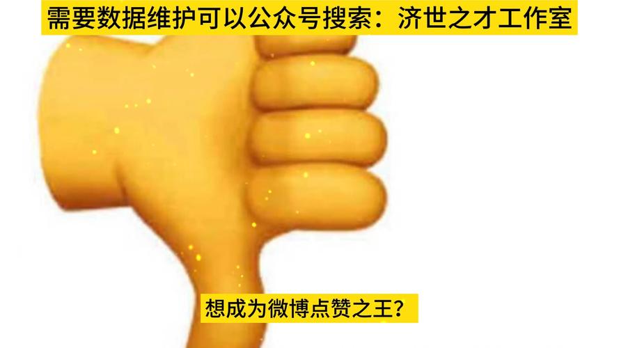 微博自助点赞下单，轻松提升你的影响力！