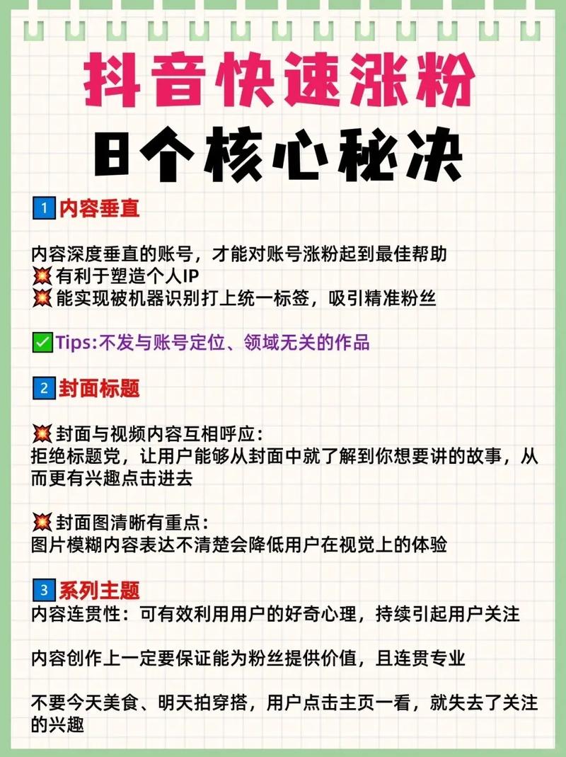 **抖音粉丝增长秘籍：轻松破千粉的六大策略**