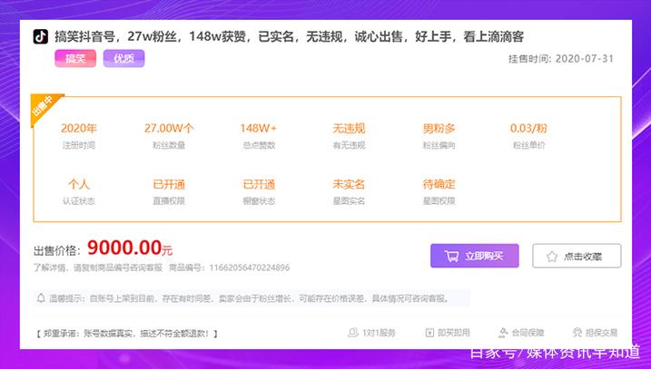 **抖音粉丝经济揭秘：1000粉丝背后的商业价值与购买力量**