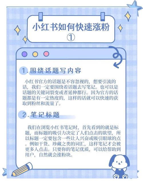 **标题：小红书涨粉秘籍：揭秘快速吸引粉丝的诀窍与助力网站！**