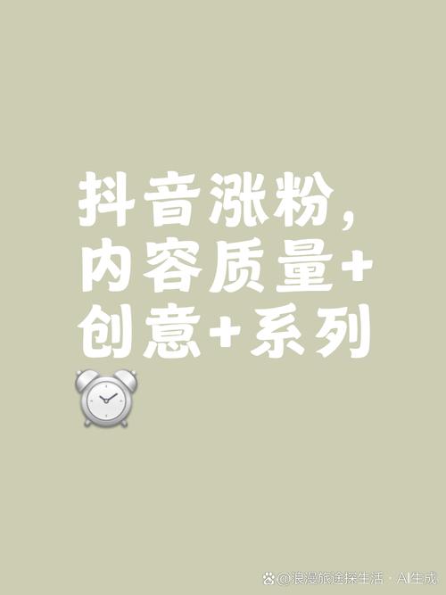 **抖音粉丝增长新助力：安全、快速、有效的自助购买区**