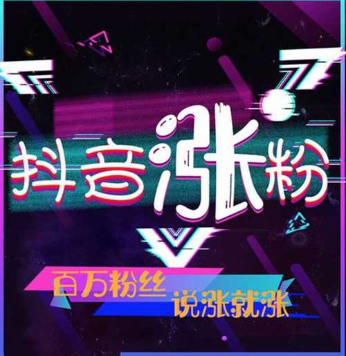 **标题：轻松拥有1000抖音粉丝，优惠价格等你来！**