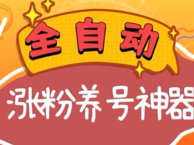快手涨粉神器：免费刷粉丝网站大集合!